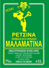Etikett Malamatina